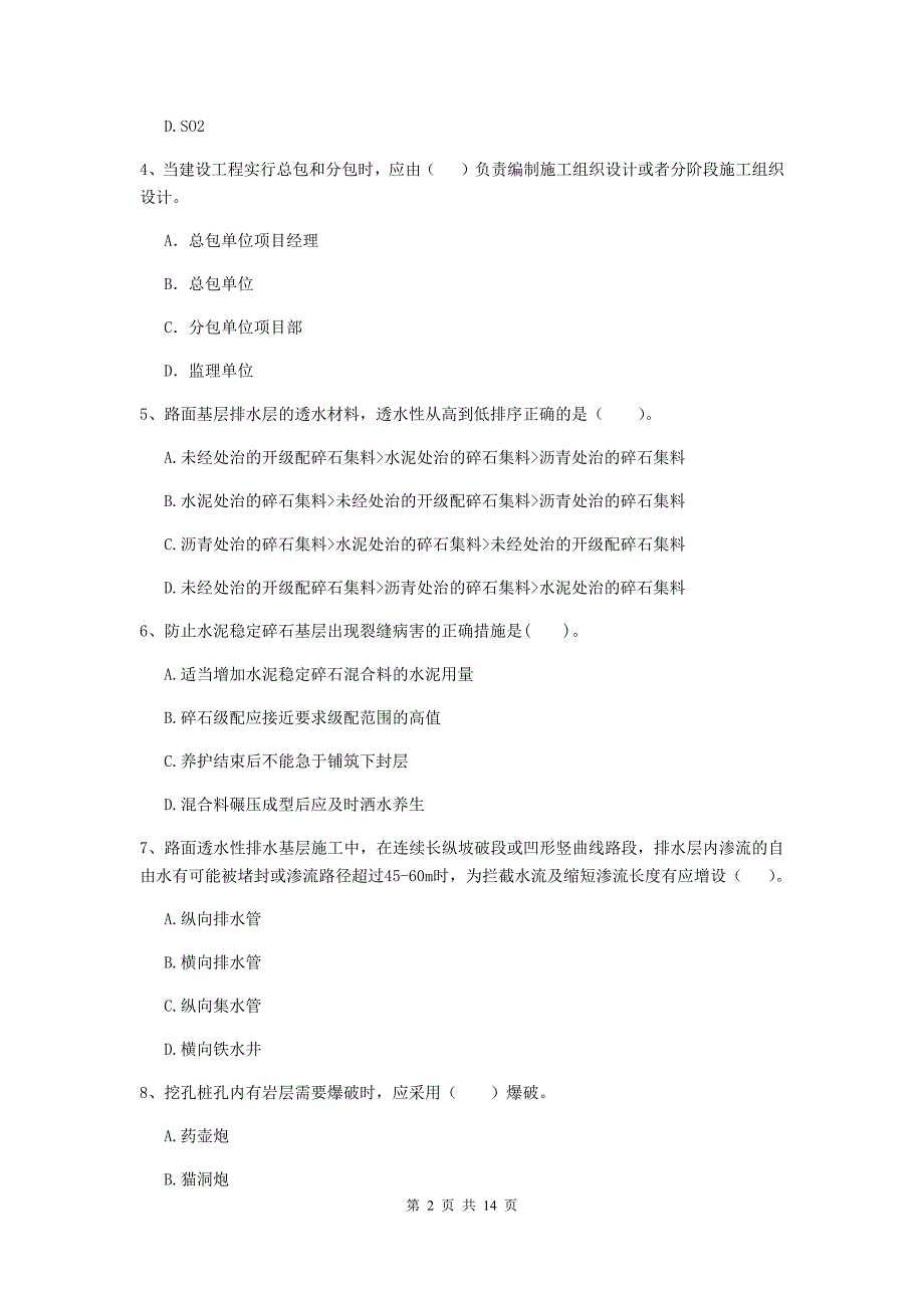 湖南省二级建造师《公路工程管理与实务》练习题c卷 （附答案）_第2页