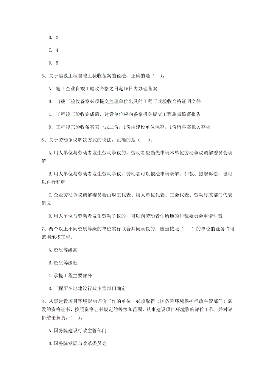 江苏省2020年二级建造师《建设工程法规及相关知识》试题c卷 附解析_第2页