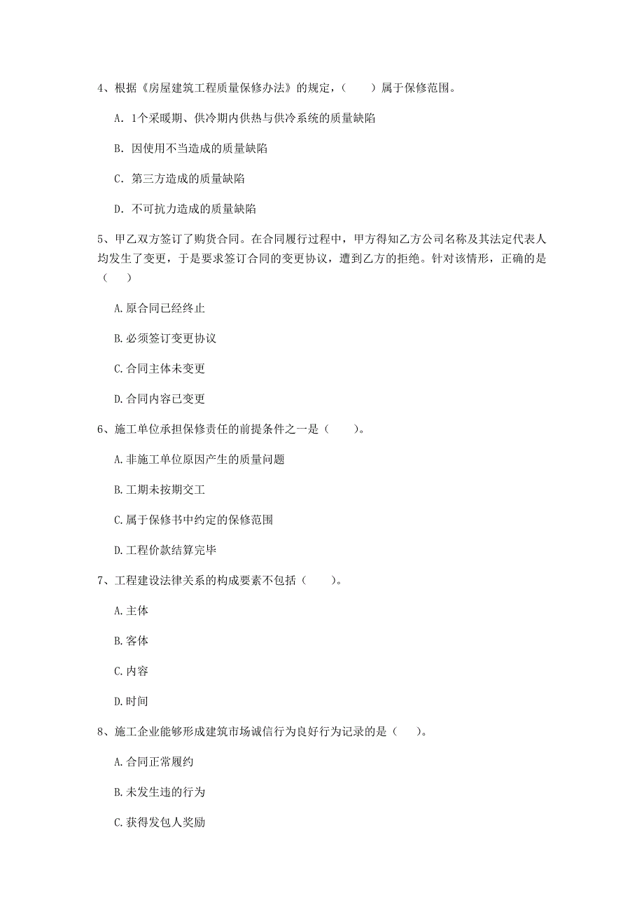 黑龙江省2019年二级建造师《建设工程法规及相关知识》练习题d卷 （附答案）_第2页