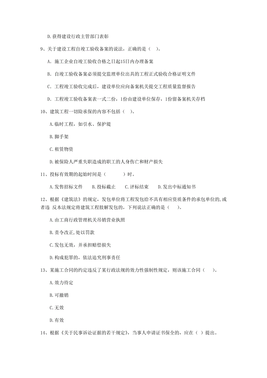 黑龙江省2019年二级建造师《建设工程法规及相关知识》练习题d卷 （附答案）_第3页