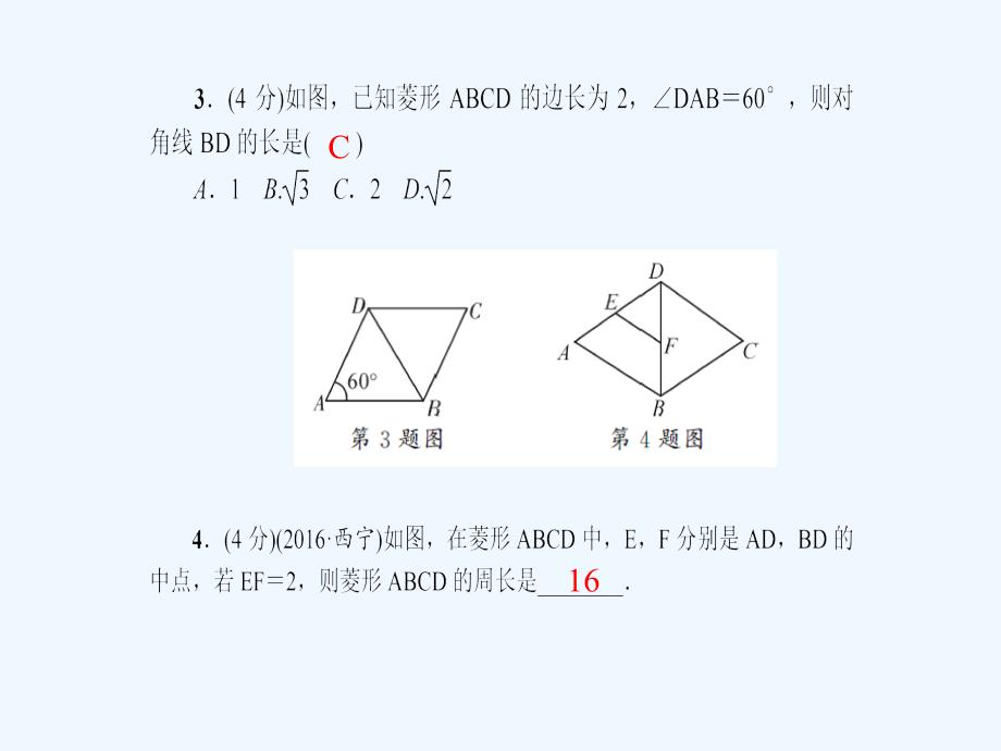 2017秋九年级数学上册 第1章 特殊平行四边形 1 菱形的性质与判定 第1课时 菱形的性质习题 （新版）北师大版_第4页