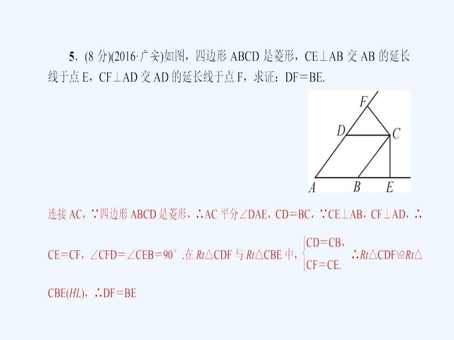 2017秋九年级数学上册 第1章 特殊平行四边形 1 菱形的性质与判定 第1课时 菱形的性质习题 （新版）北师大版_第5页