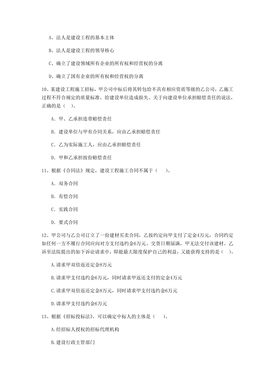 贵州省2020年二级建造师《建设工程法规及相关知识》试题（i卷） （含答案）_第3页