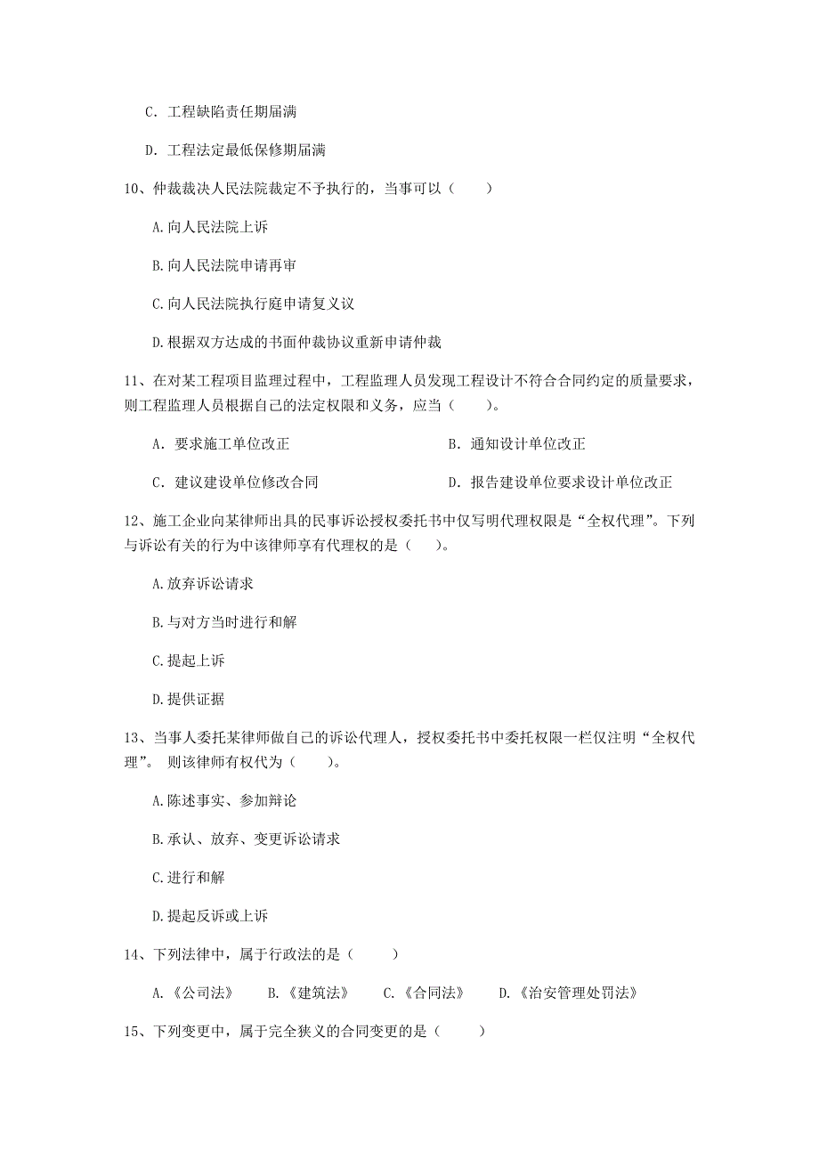 新乡市二级建造师《建设工程法规及相关知识》考前检测 附解析_第3页