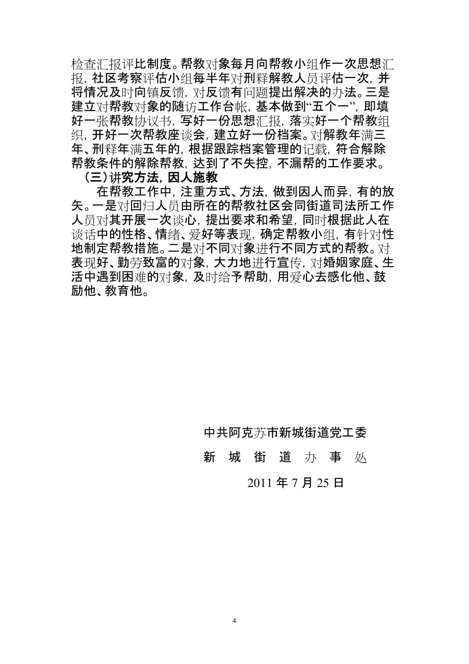 拜什吐格曼乡司法所上半年工作汇报_第4页