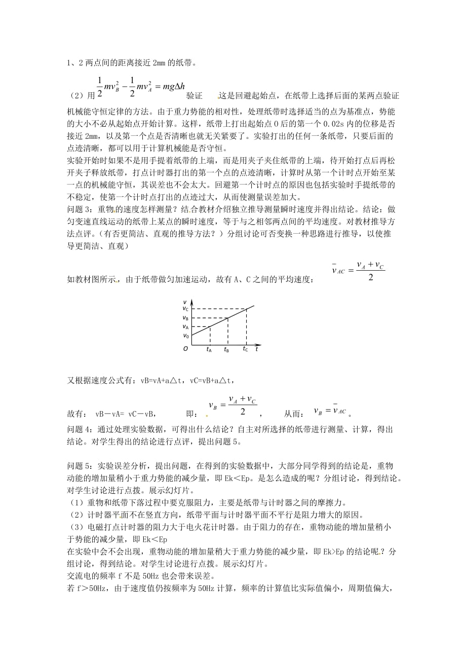 （精品教育）《验证机械能守恒定律》教案 2_第3页