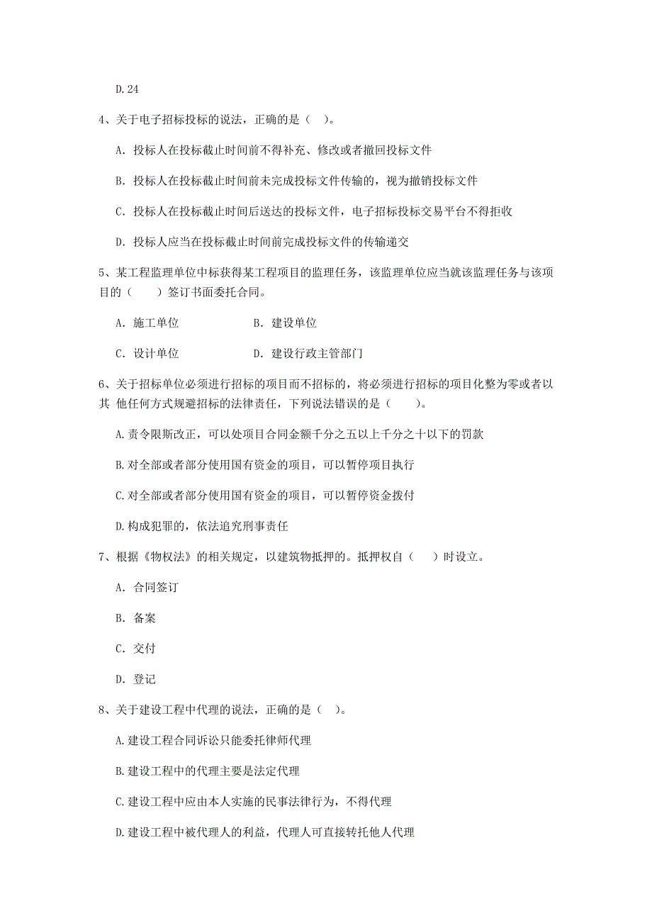 西藏2019年二级建造师《建设工程法规及相关知识》试卷c卷 附解析_第2页