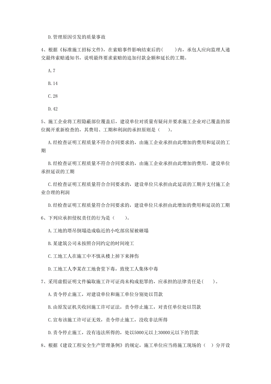 江苏省二级建造师《建设工程法规及相关知识》检测题（i卷） 含答案_第2页