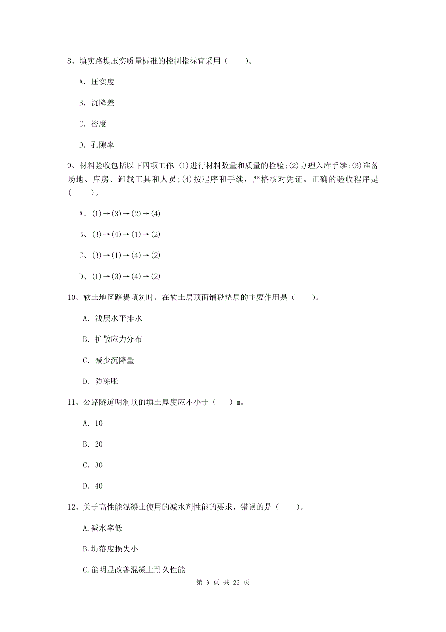 2020版国家注册二级建造师《公路工程管理与实务》单选题【80题】专题练习c卷 附答案_第3页