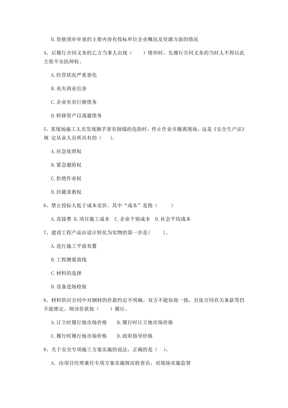 红河哈尼族彝族自治州二级建造师《建设工程法规及相关知识》模拟试卷 （附解析）_第2页