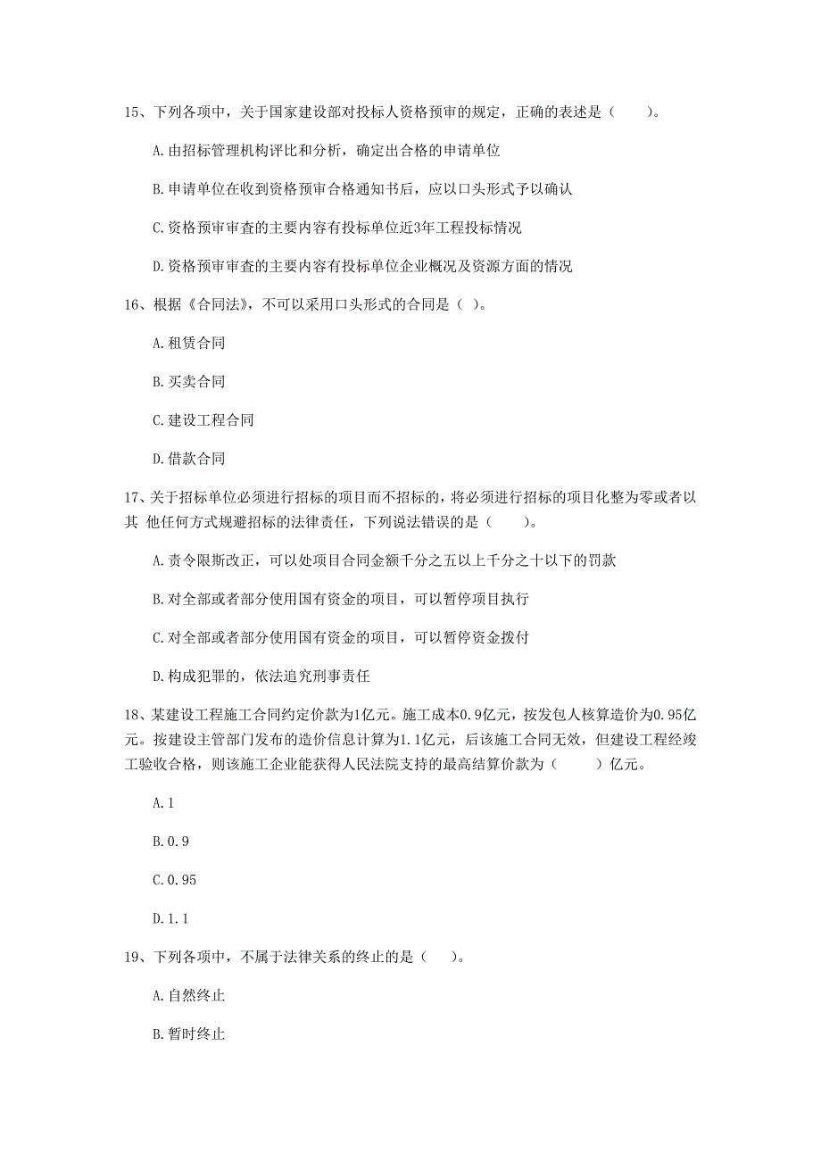 湖南省二级建造师《建设工程法规及相关知识》测试题（ii卷） 附答案_第4页