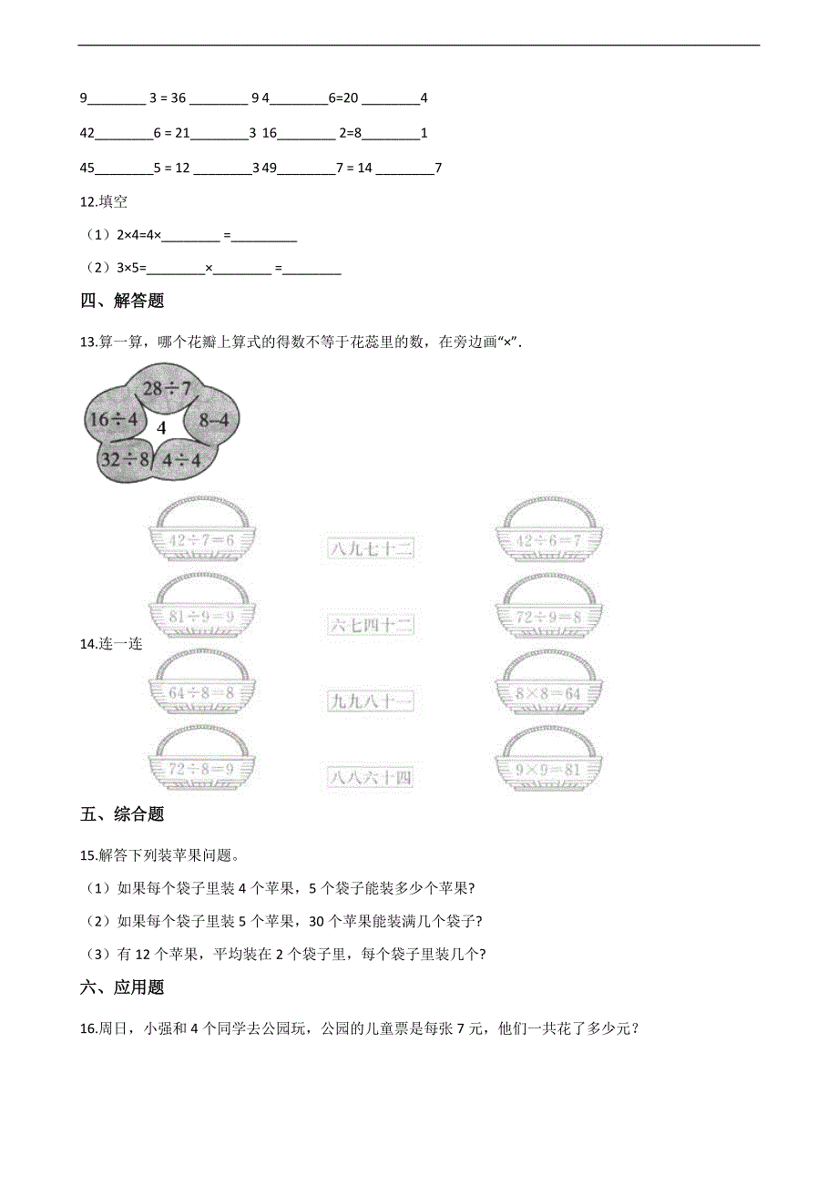 二年级上册数学单元测试4.表内乘法（二） 青岛六三制（含解析）_第2页