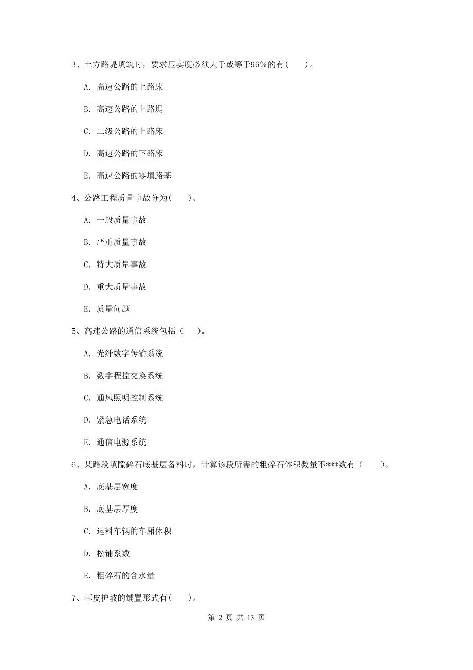 2020年二级建造师《公路工程管理与实务》多选题【40题】专项测试b卷 （附解析）_第2页