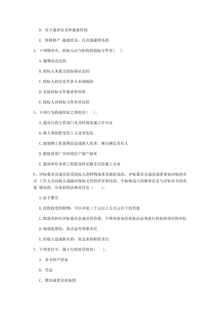 二级建造师《建设工程法规及相关知识》多项选择题【40题】专题训练 （附答案）_第2页