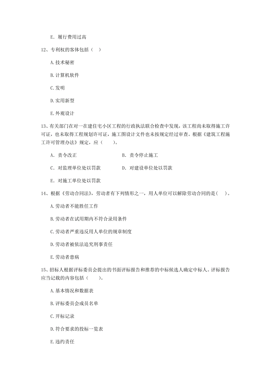 二级建造师《建设工程法规及相关知识》多项选择题【40题】专题训练 （附答案）_第4页