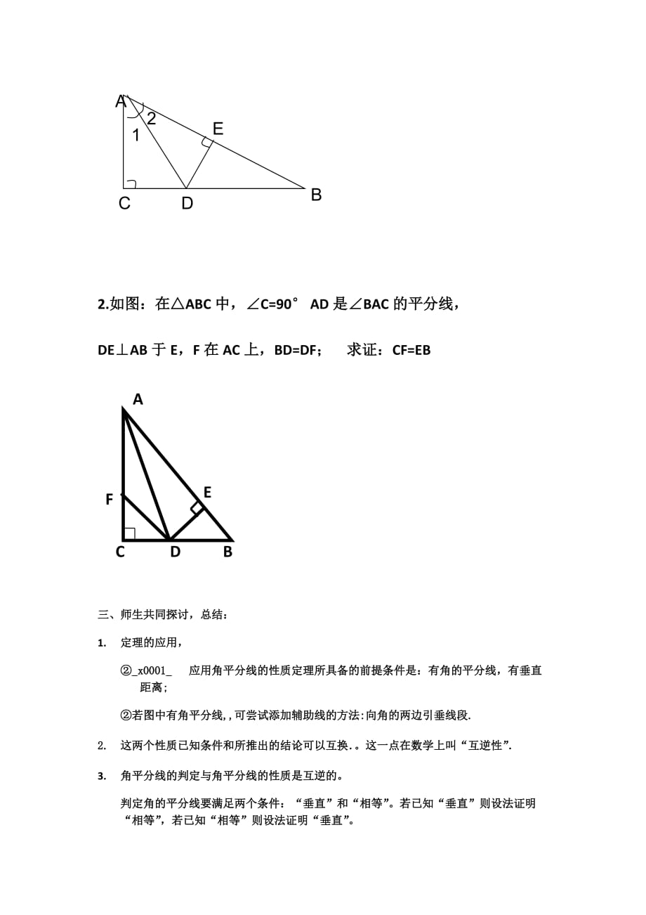 数学华东师大版七年级下册角平分线性质_第2页