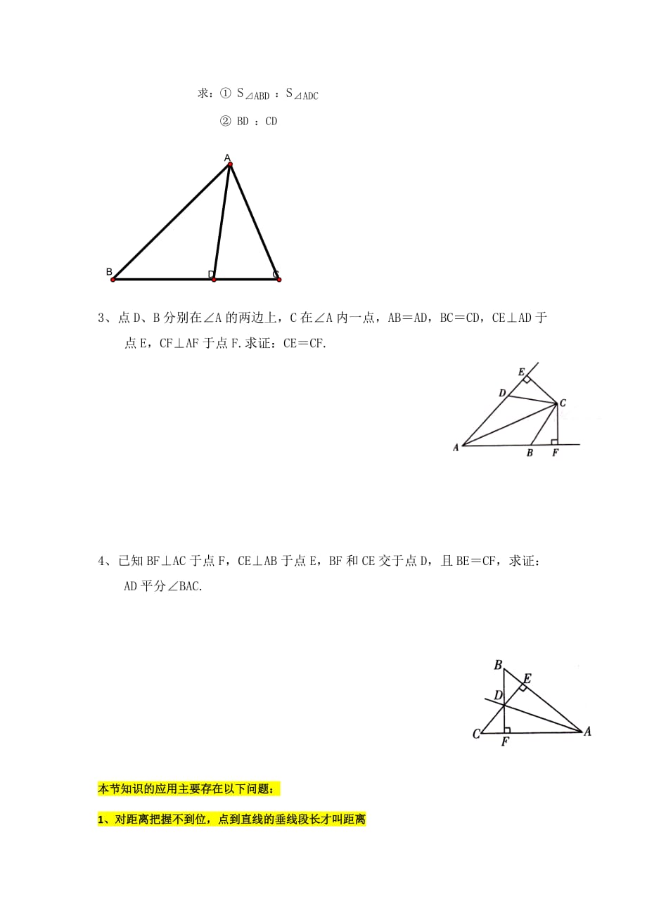 数学华东师大版七年级下册角平分线性质_第4页