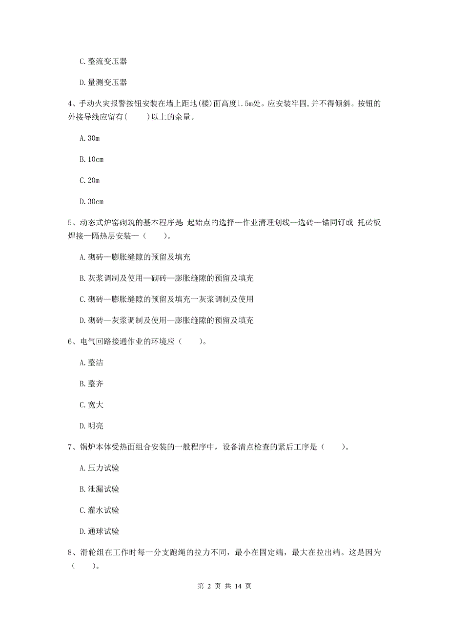 安康市二级建造师《机电工程管理与实务》模拟考试（ii卷） 含答案_第2页