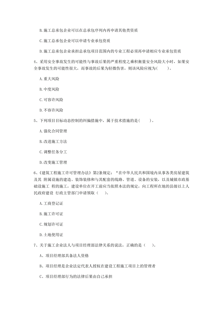 西藏2019年二级建造师《建设工程法规及相关知识》模拟真题a卷 附解析_第2页