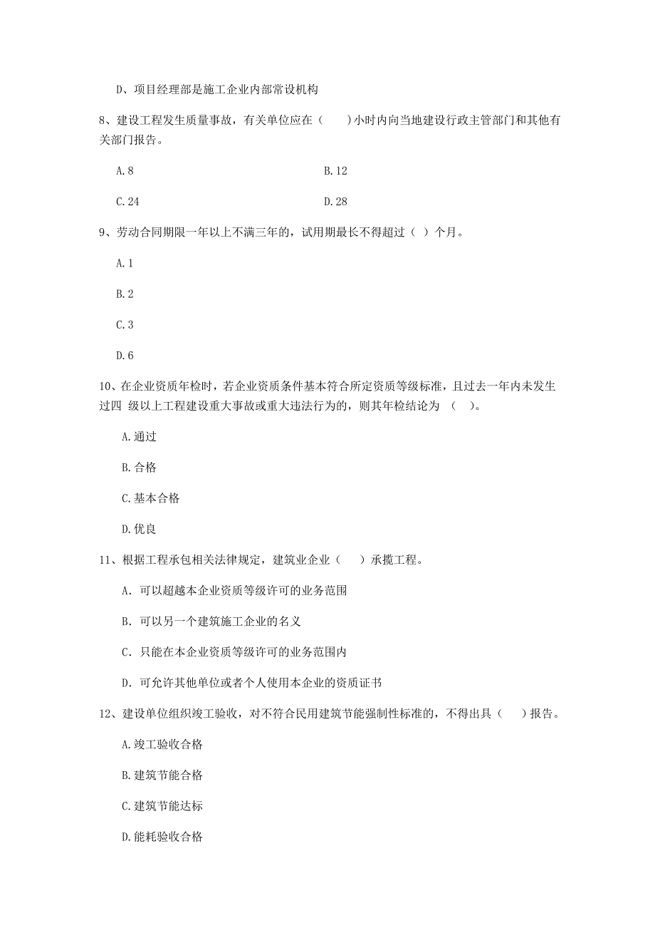 西藏2019年二级建造师《建设工程法规及相关知识》模拟真题a卷 附解析_第3页