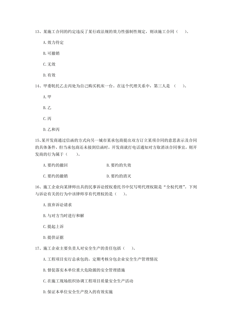 西藏2019年二级建造师《建设工程法规及相关知识》模拟真题a卷 附解析_第4页