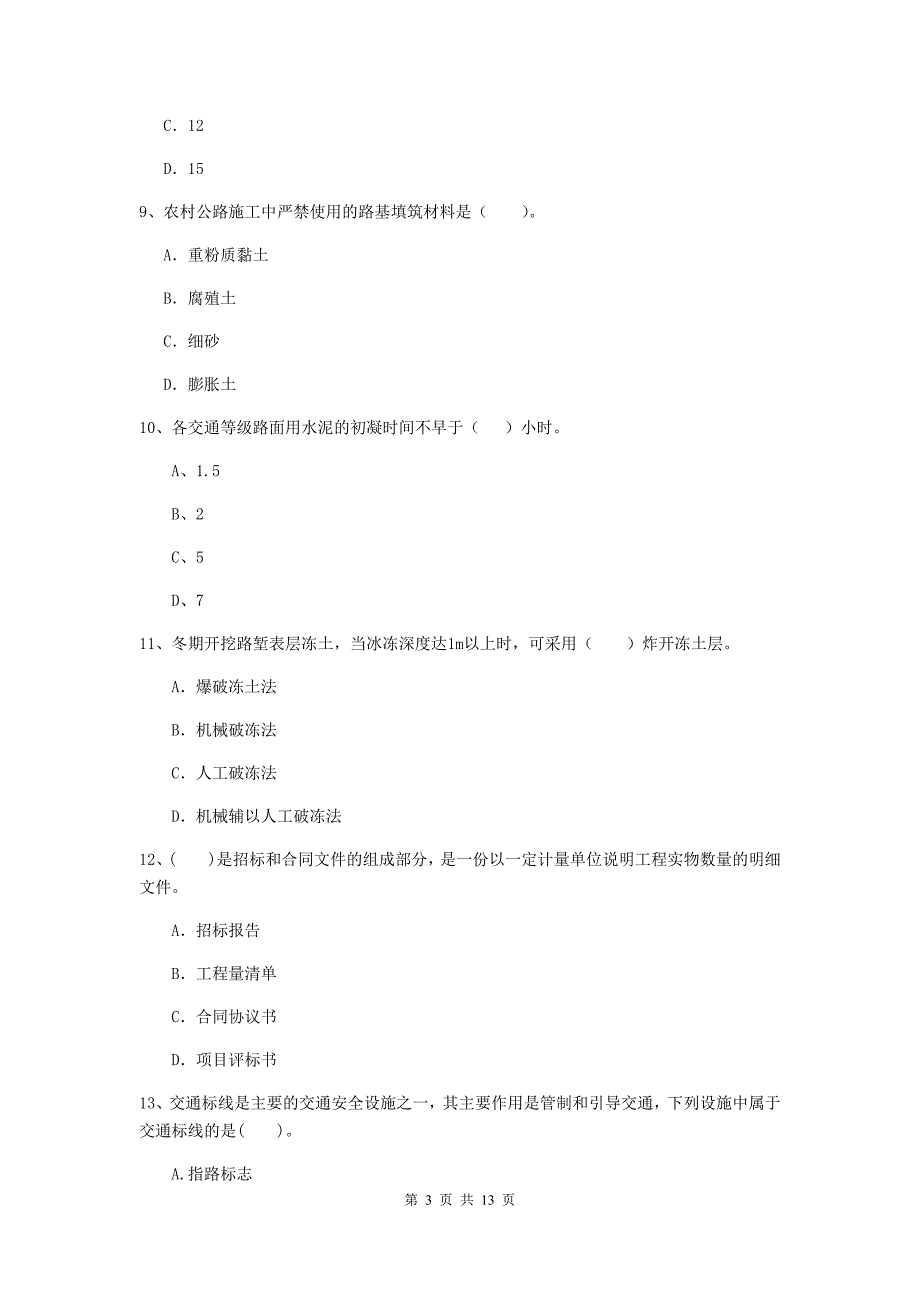 2020年国家注册二级建造师《公路工程管理与实务》模拟真题（ii卷） （附解析）_第3页