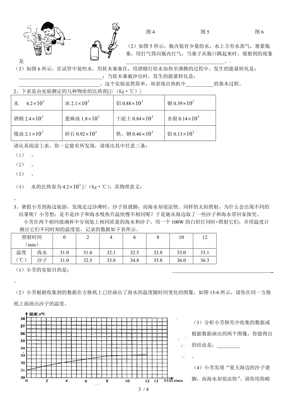 番禺沙滘中学《第十六章热和能》单元测试卷_第3页