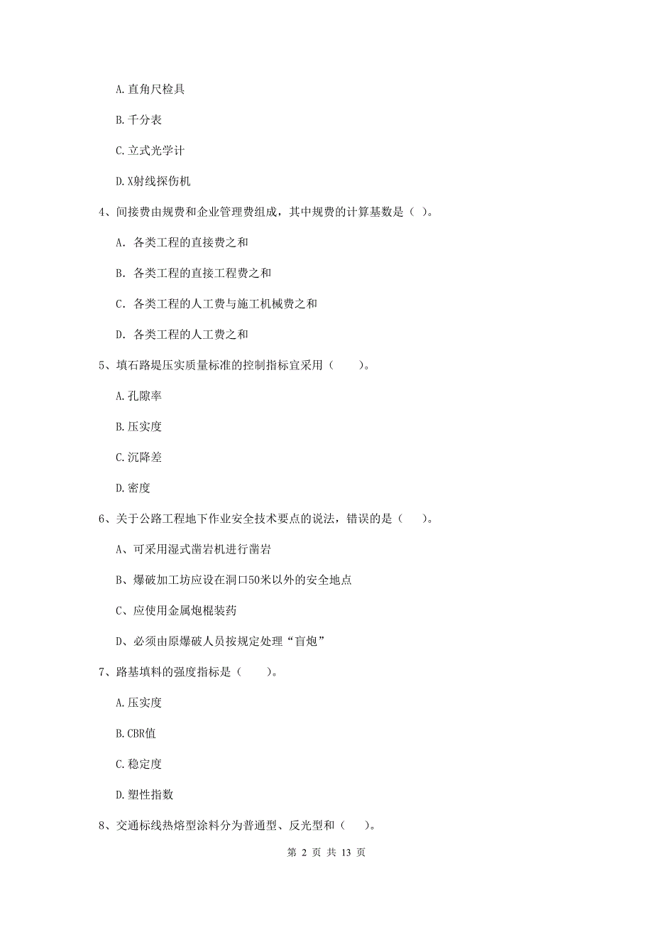 新疆2020年二级建造师《公路工程管理与实务》模拟真题d卷 （含答案）_第2页