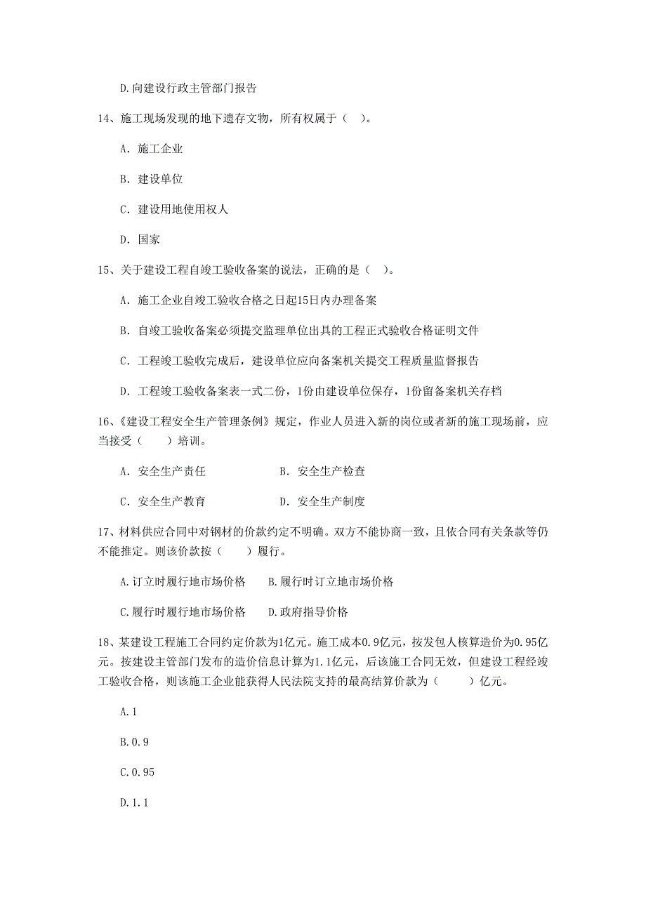 广西2019年二级建造师《建设工程法规及相关知识》模拟试卷b卷 附答案_第4页