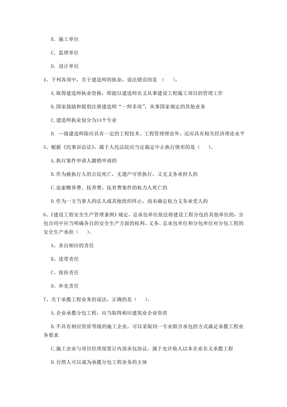 昌吉回族自治州二级建造师《建设工程法规及相关知识》考前检测 （含答案）_第2页