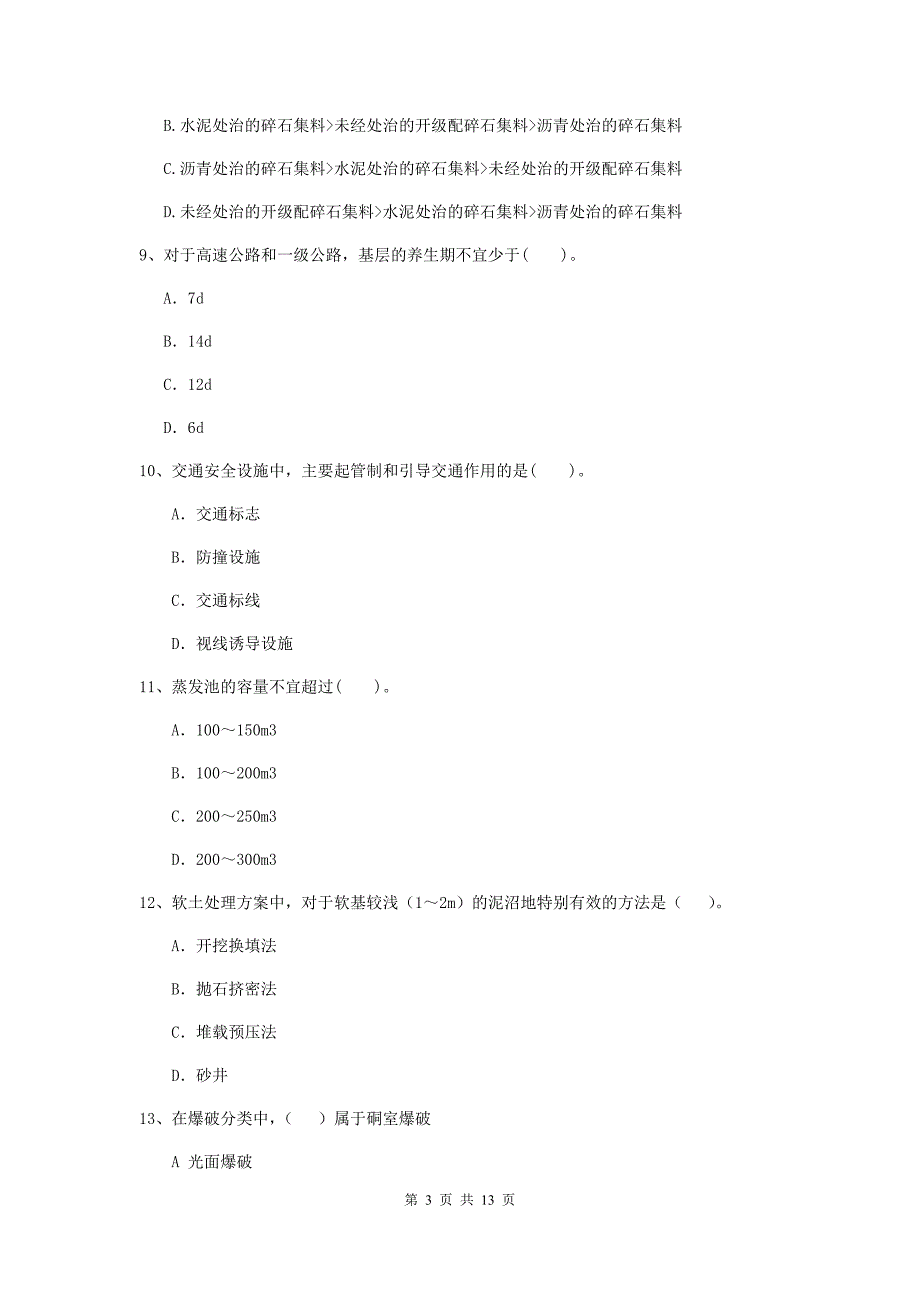 2020年二级建造师《公路工程管理与实务》练习题b卷 附答案_第3页