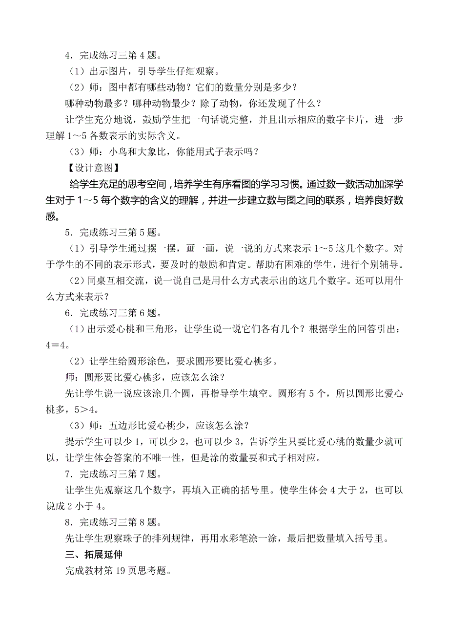 一年级上册数学教案3 5以内数的练习（人教新课标）_第2页