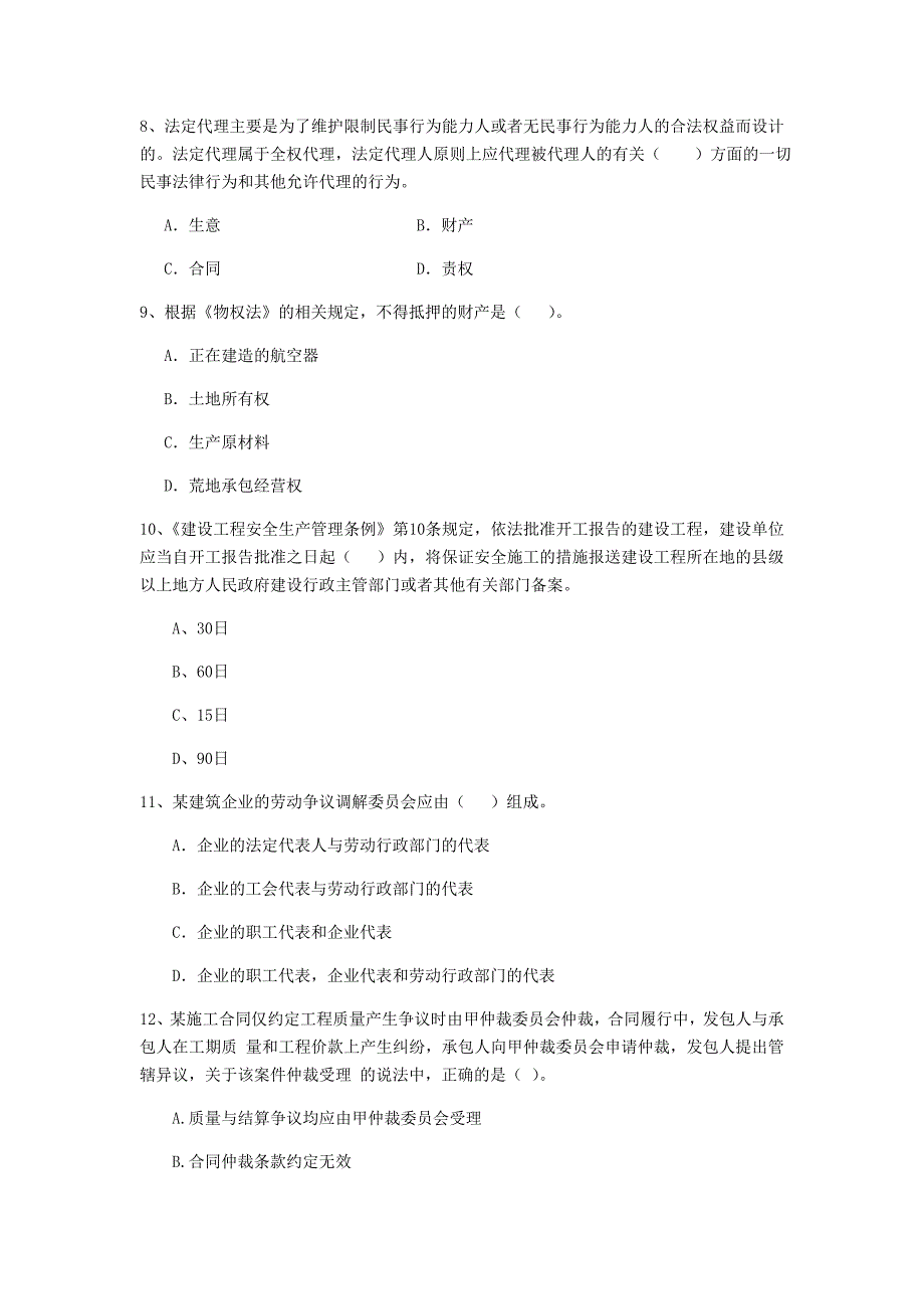 福建省2020年二级建造师《建设工程法规及相关知识》真题（ii卷） 附解析_第3页