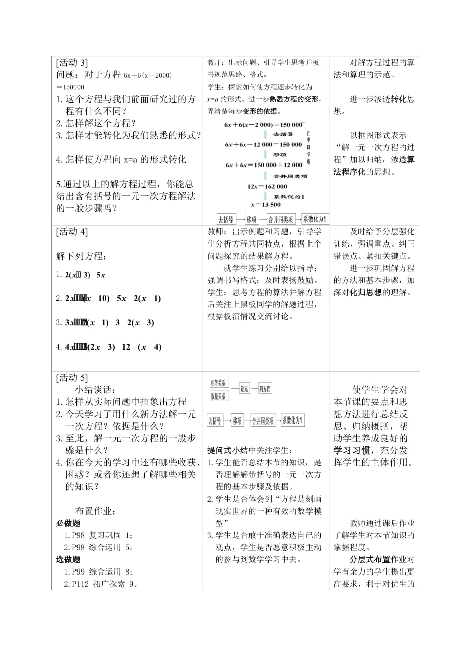 数学华东师大版七年级下册去括号解一元一次方程 教案设计_第3页