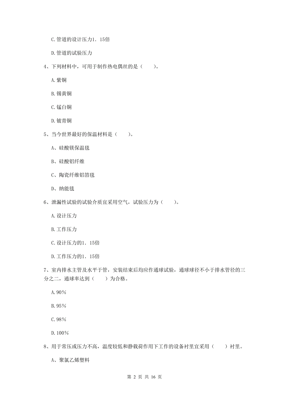 河南省二级建造师《机电工程管理与实务》真题d卷 附答案_第2页