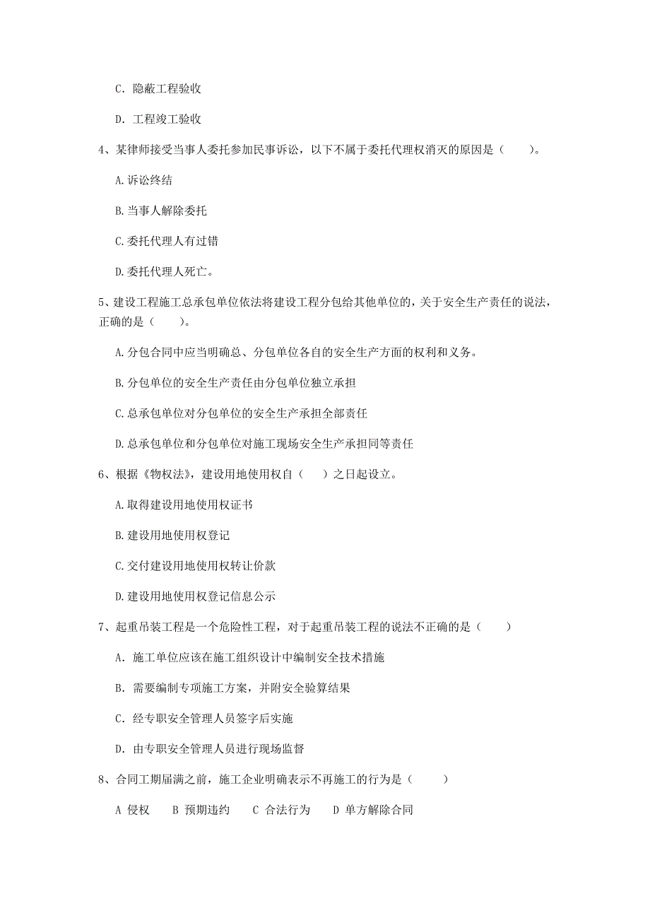 广东省2019年二级建造师《建设工程法规及相关知识》模拟试卷c卷 附解析_第2页