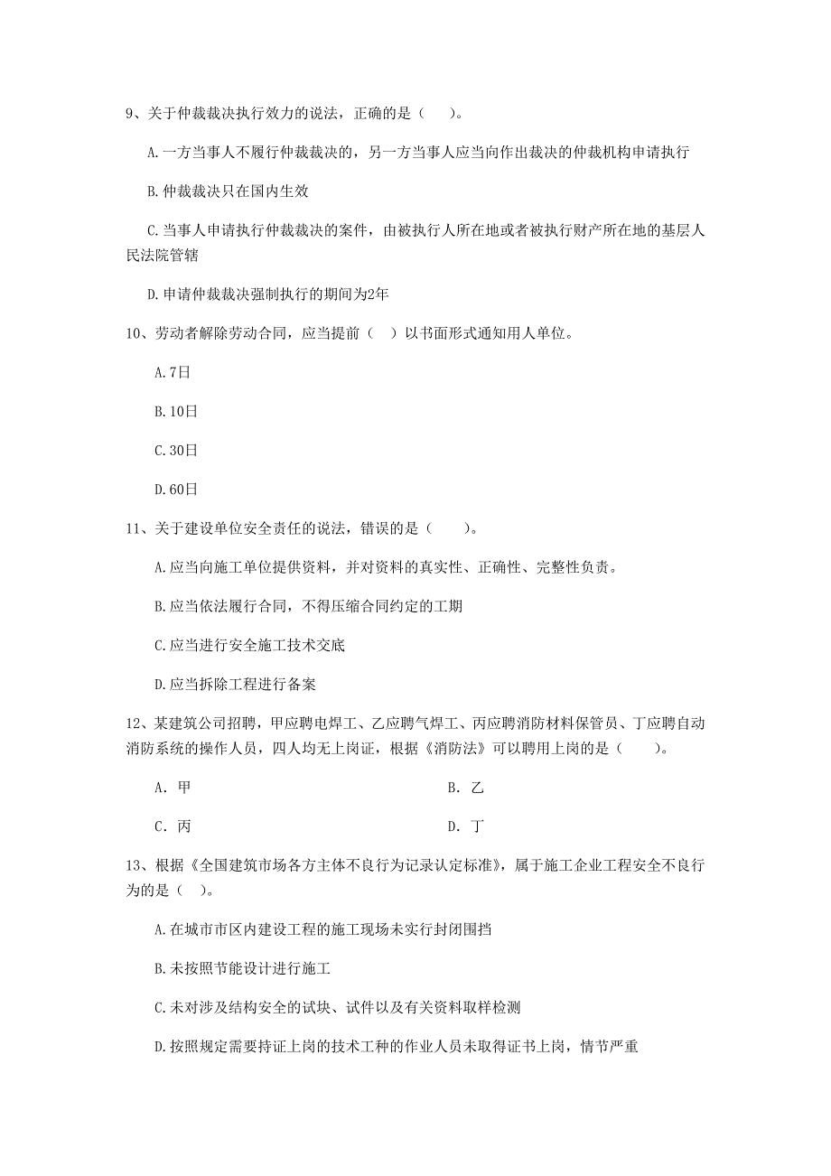 广东省2019年二级建造师《建设工程法规及相关知识》模拟试卷c卷 附解析_第3页