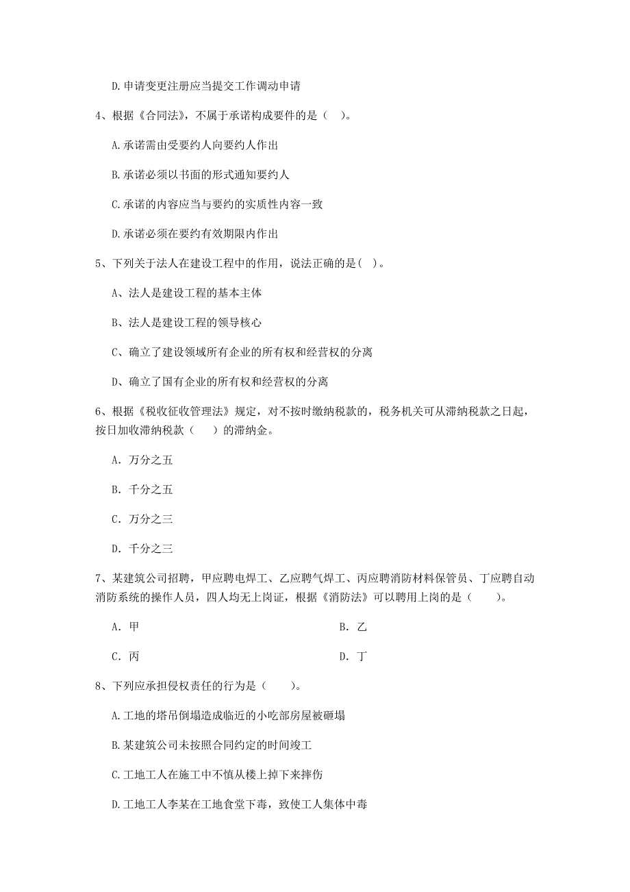 2019-2020年全国二级建造师《建设工程法规及相关知识》单选题【100题】专题检测 （附解析）_第2页