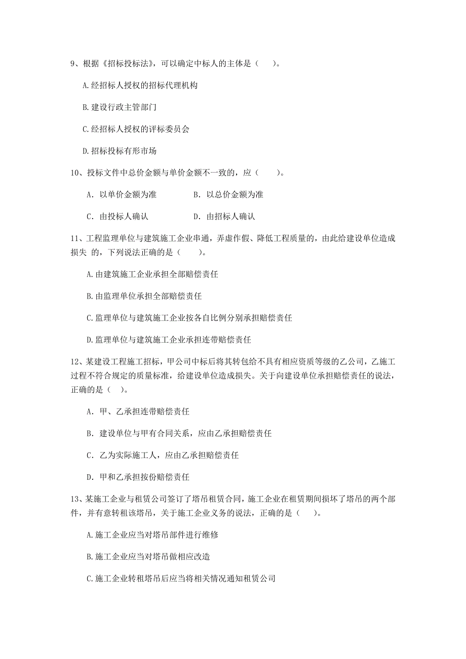 2019-2020年全国二级建造师《建设工程法规及相关知识》单选题【100题】专题检测 （附解析）_第3页