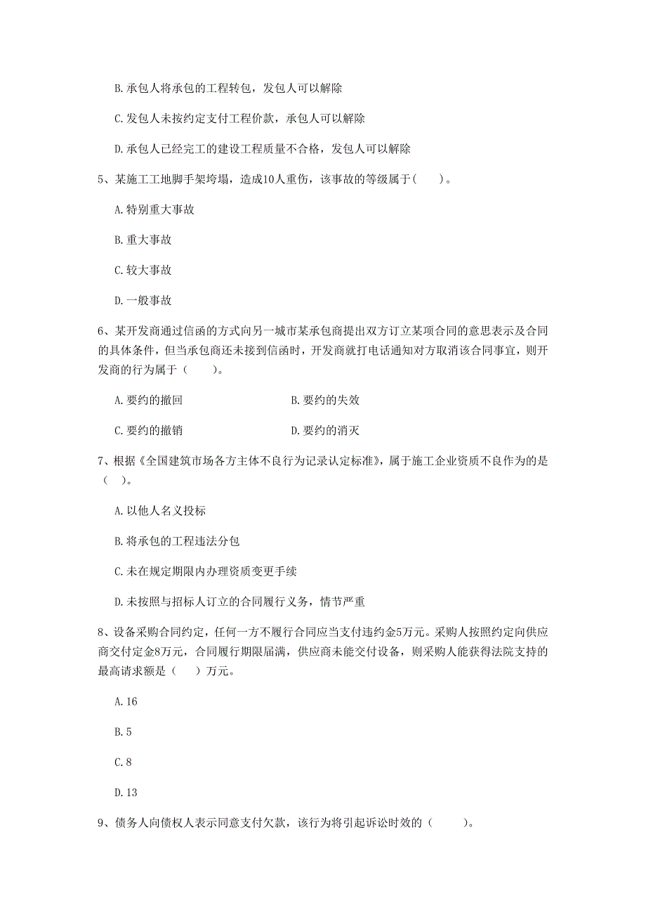 广西2020年二级建造师《建设工程法规及相关知识》考前检测b卷 含答案_第2页