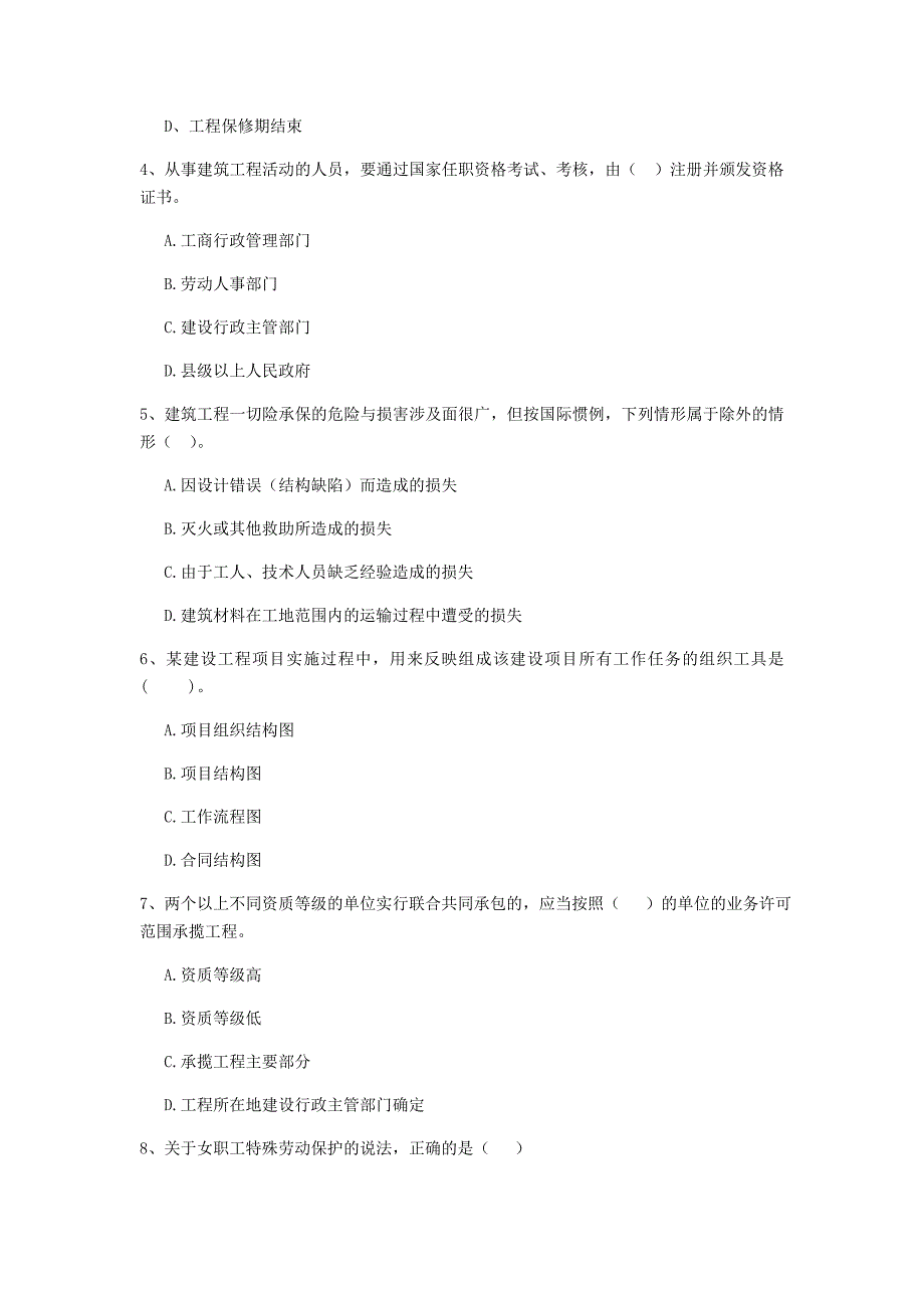 山西省2019年二级建造师《建设工程法规及相关知识》模拟真题b卷 附解析_第2页