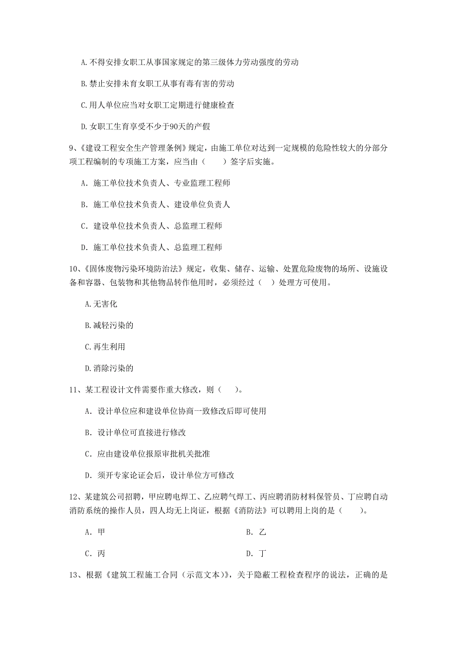 山西省2019年二级建造师《建设工程法规及相关知识》模拟真题b卷 附解析_第3页