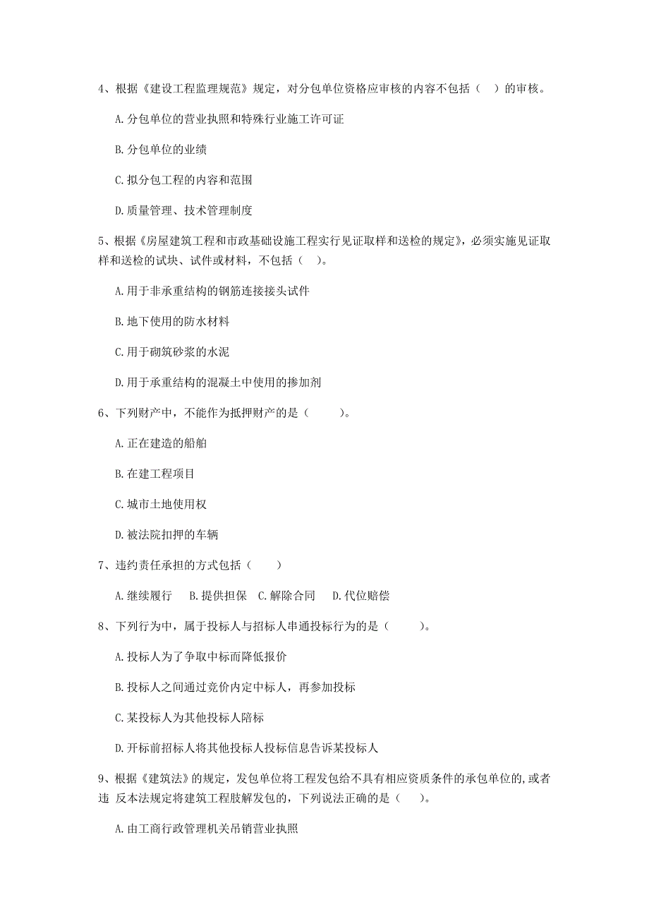 九江市二级建造师《建设工程法规及相关知识》试题 附解析_第2页