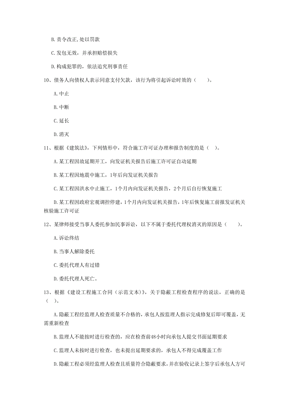 九江市二级建造师《建设工程法规及相关知识》试题 附解析_第3页