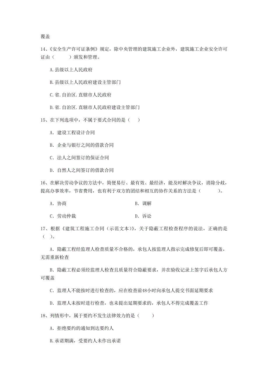 九江市二级建造师《建设工程法规及相关知识》试题 附解析_第4页