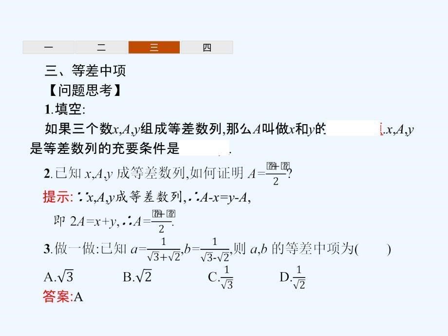 2017-2018学年高中数学第二章数列2.2.1等差数列新人教b必修5_第5页