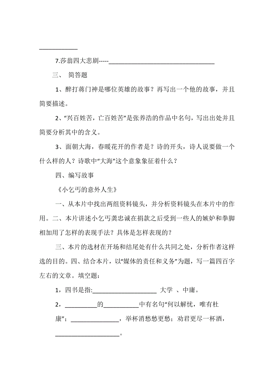 2016河南编导统考题全四套_第4页