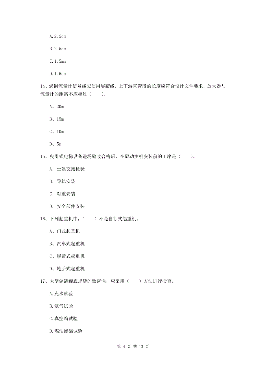 宜宾市二级建造师《机电工程管理与实务》模拟试题b卷 含答案_第4页