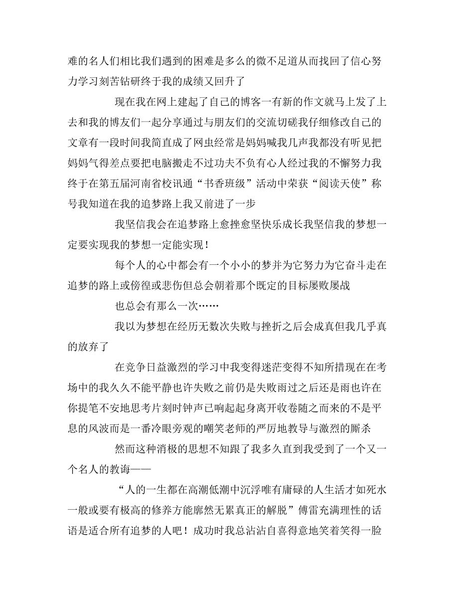 追梦路上高三作文_第2页