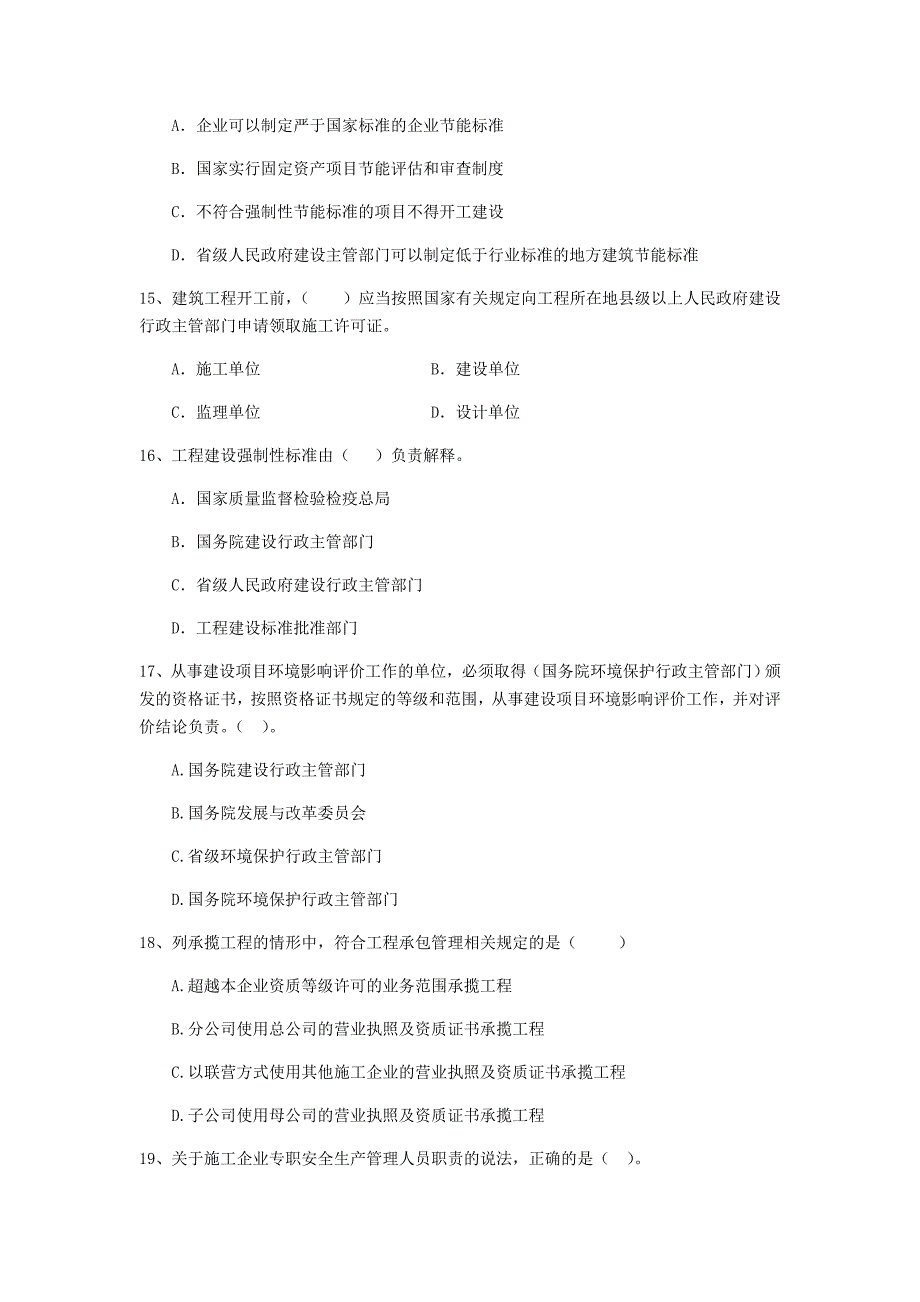 2019版二级建造师《建设工程法规及相关知识》练习题（ii卷） （附答案）_第4页